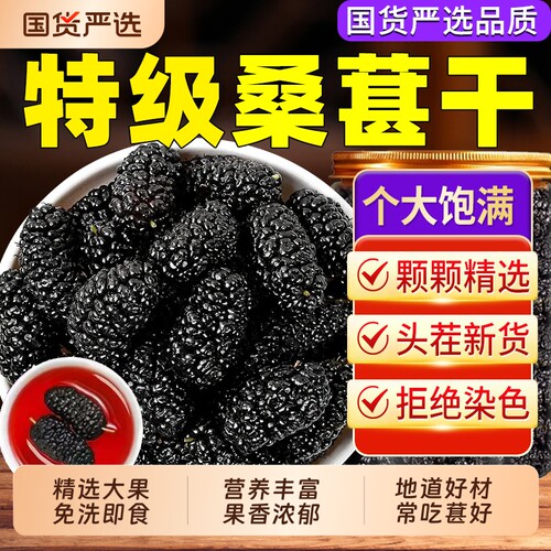 桑葚干官方旗舰店大颗粒泡水泡酒