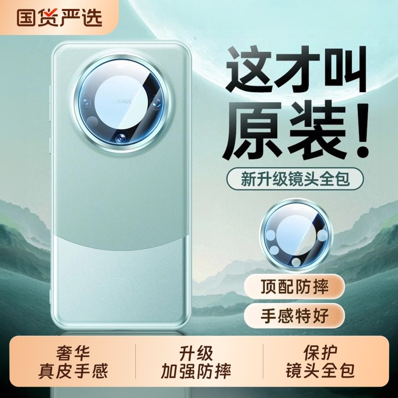 【奢华真皮】适用华为mate60pro手机壳新款mate60保护壳外壳全包镜头防摔mt60Pro+优享素皮女手机套男高级官