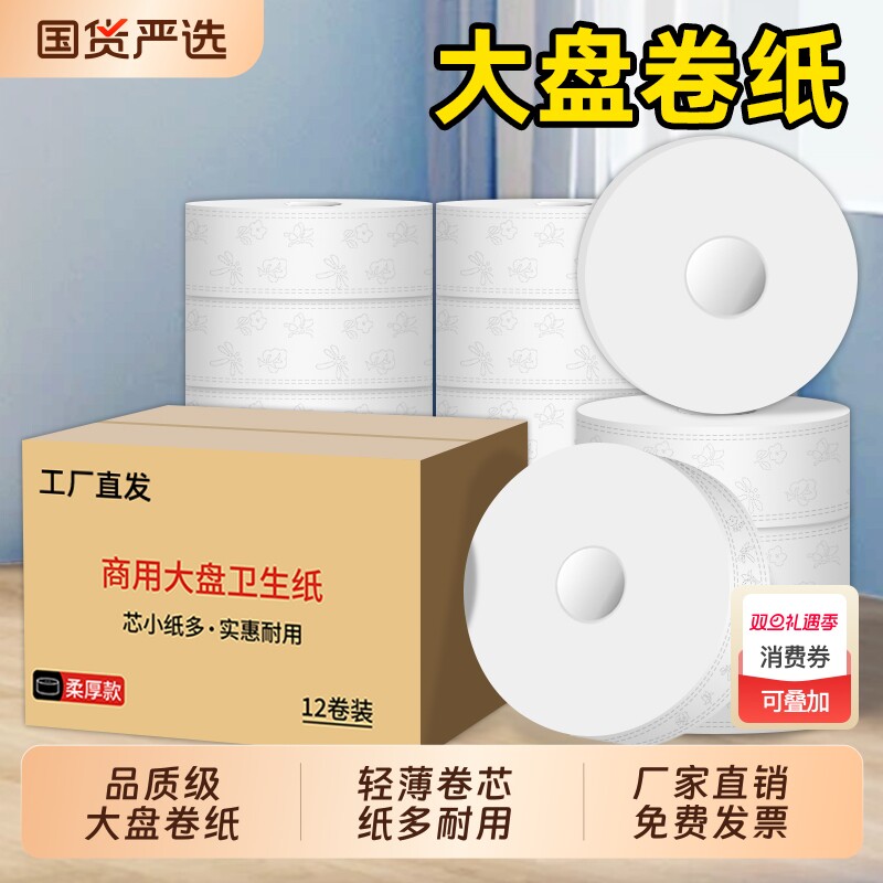 大卷纸商用大盘卷纸酒店专用
