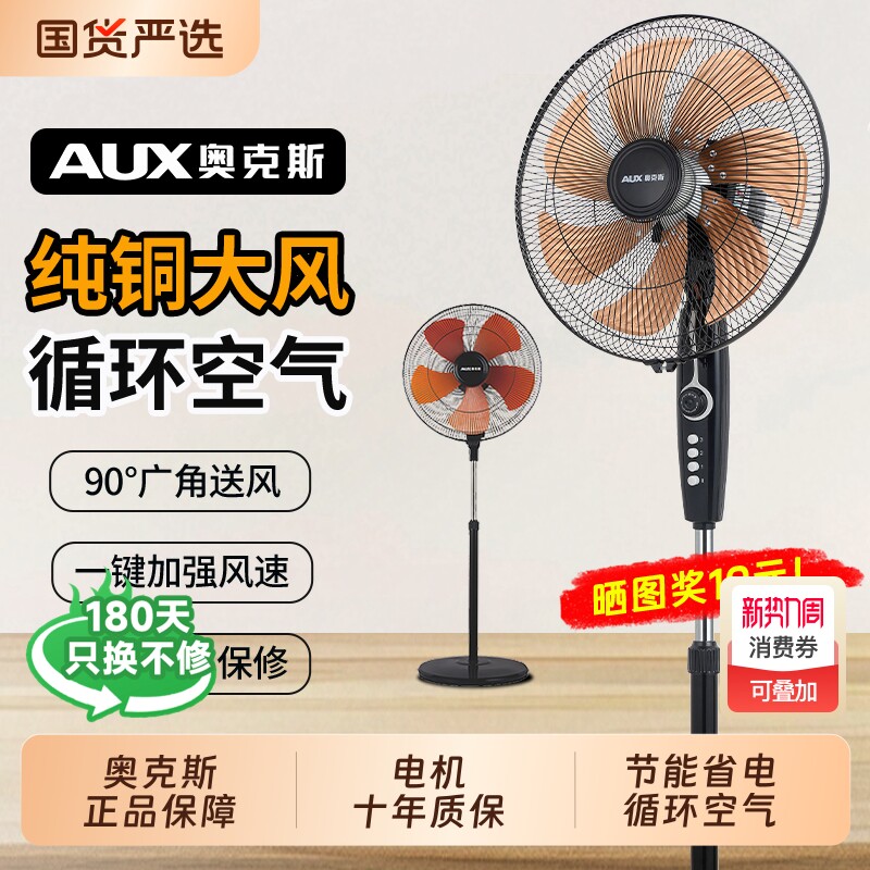 奥克斯家用立式电风扇卧室大风力轻音小型落地扇换新遥控新款变频