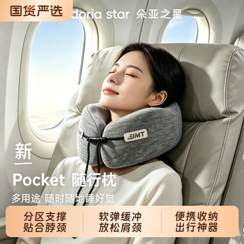 朵亚之星U型枕飞机旅行睡觉神器