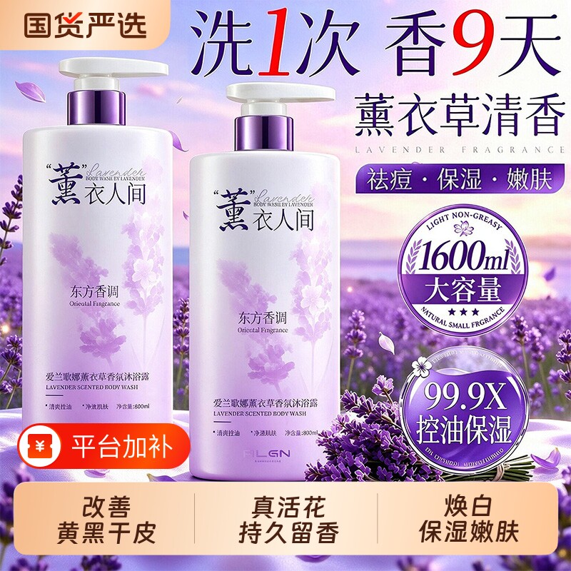 沐浴露持久留香72小时男女士成人祛痘乳液保湿正品品牌官方旗舰店