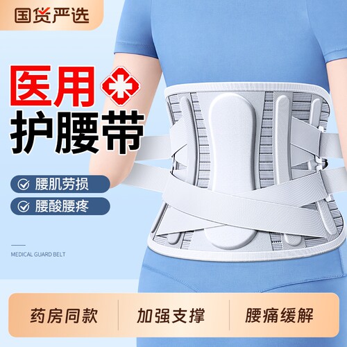 院校同款】医用腰椎间盘突出护腰