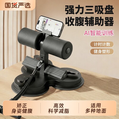 仰卧起坐辅助器家用男女卷腹器多功能训练运动健身器材..锻炼吸盘