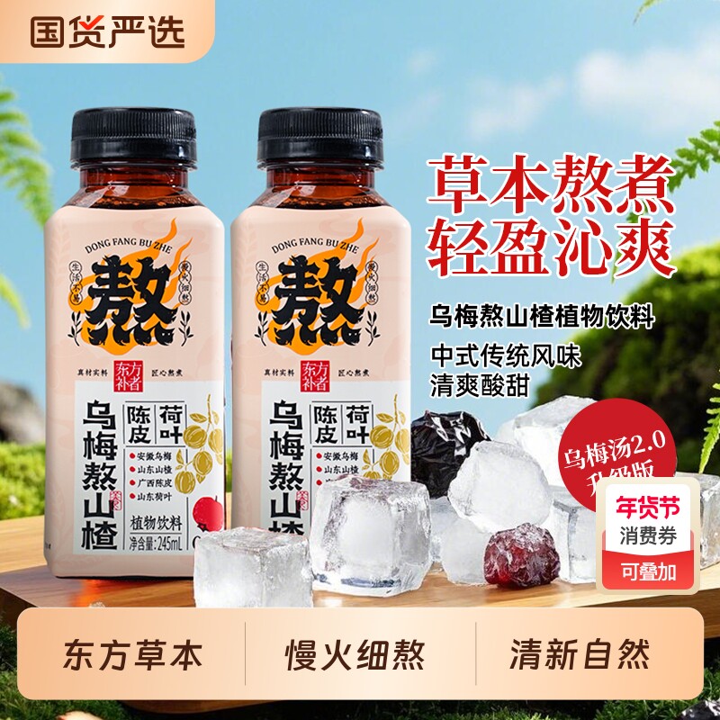 轻上陈皮荷叶乌梅熬山楂乌梅汤2.0植物饮品酸梅汤饮料官方旗舰店