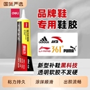 胶防水模型鞋 软胶速干 底补鞋 旅游鞋 皮革鞋 粘得牢超强力运动鞋 专用胶水胶鞋 树脂修鞋 子粘鞋 得力补鞋 沾鞋 胶粘鞋