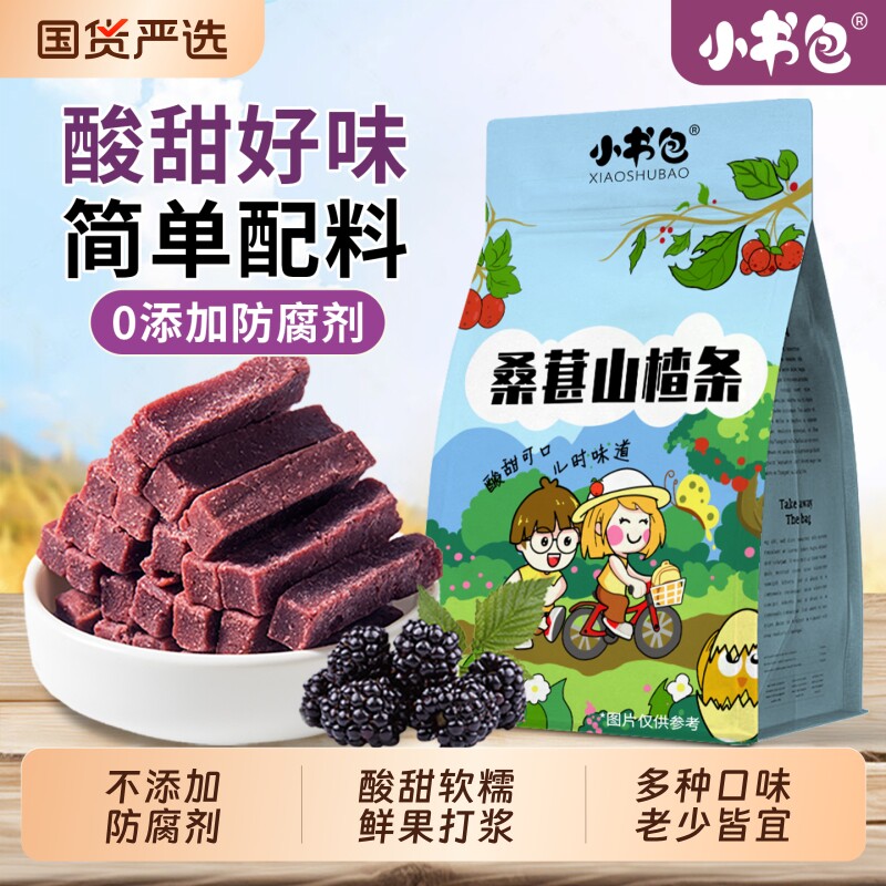 小书包山楂条500g无添加桑葚蓝莓原味蜜饯零食有嚼劲软糯健康零食