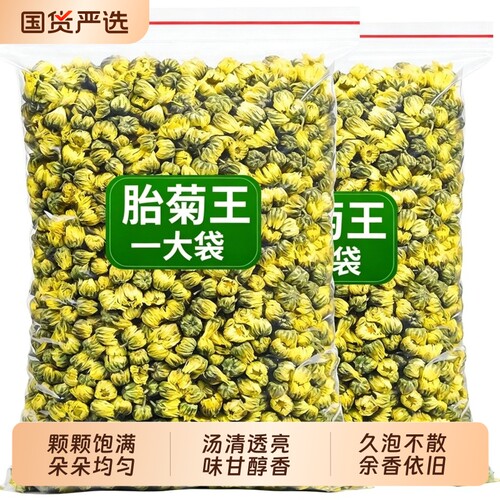 菊花茶胎菊王去火新货清热菊花茶