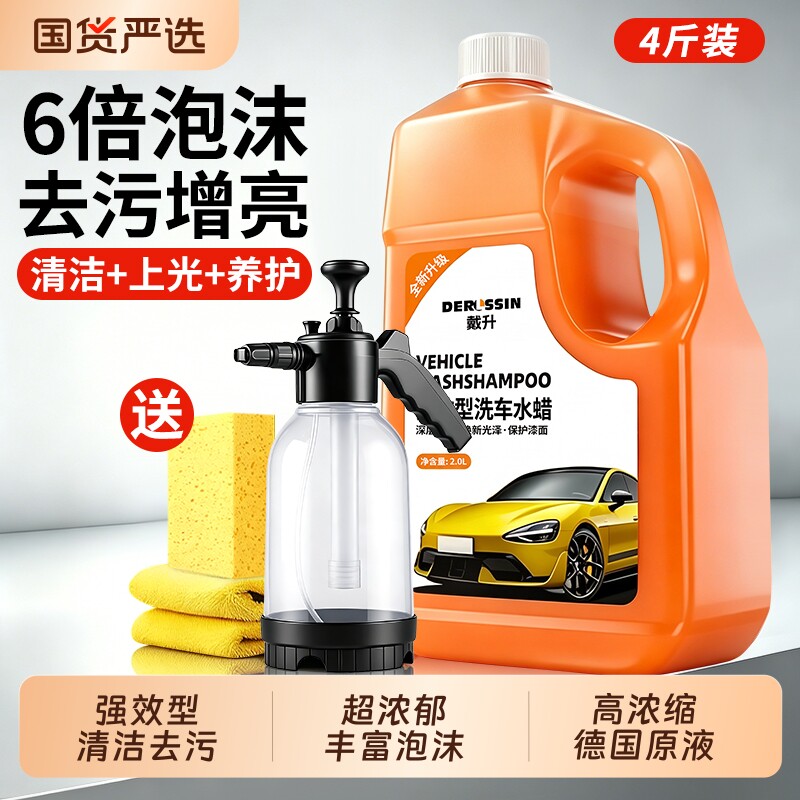 洗车泡沫液水蜡强力去污汽车专用高泡沫清洁清洗剂刷车全套工具