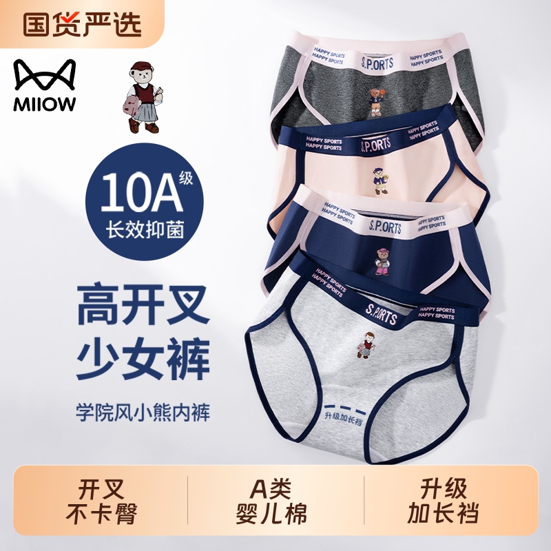 猫人优选小熊内裤女生纯棉抑菌