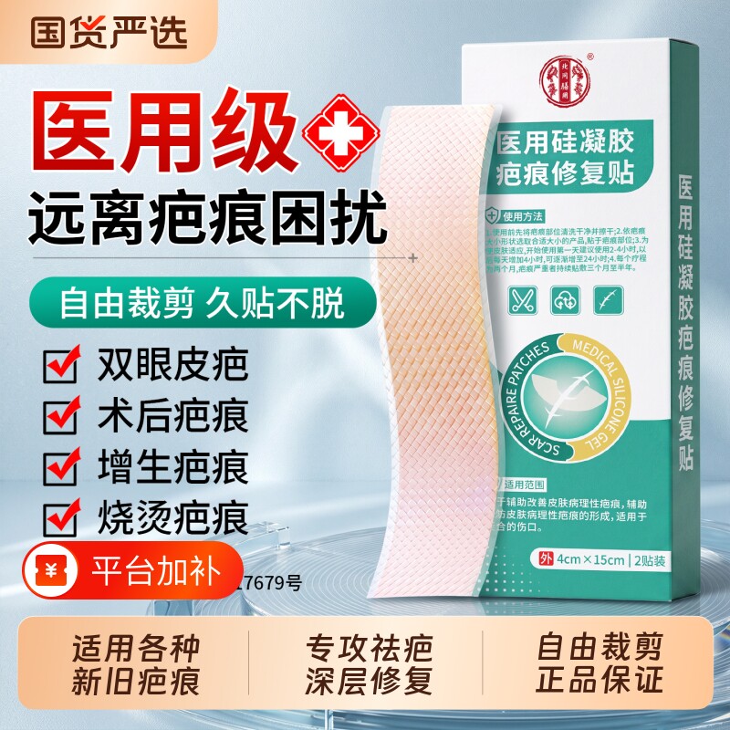 北同膳用医用疤痕贴硅酮凝胶祛疤增生凸起减张贴术后祛疤膏贴修复