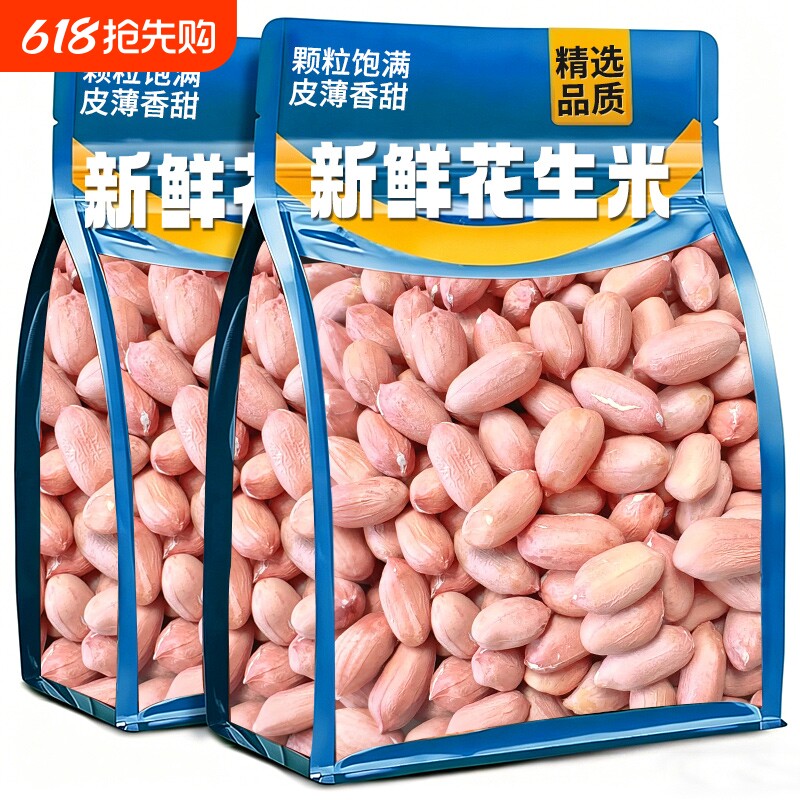 东北新白沙花生米2026农家现剥大颗粒去壳生的原味白皮花生仁榨油