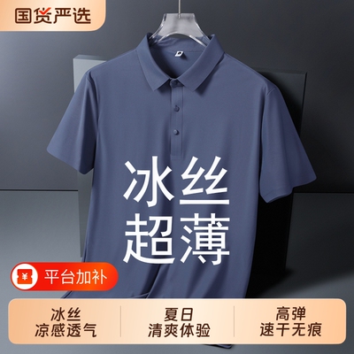 无痕冰丝男士短袖t恤男夏季薄款男装半袖T夏装速干上衣polo衫男款
