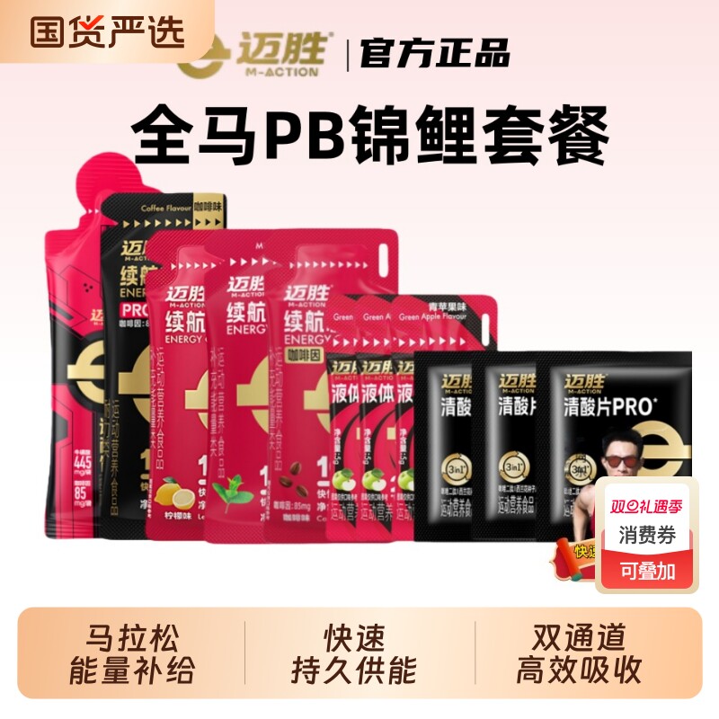 迈胜能量胶清酸片液体盐丸酸轻片跑步马拉松缓解酸胀越野耐速饮