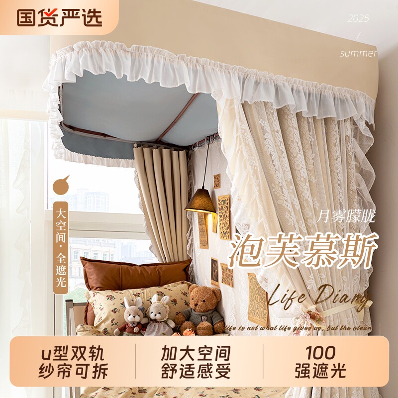 法式公主风u型轨道滑轨式强遮光床帘宿舍女生上铺蚊帐下铺全遮光