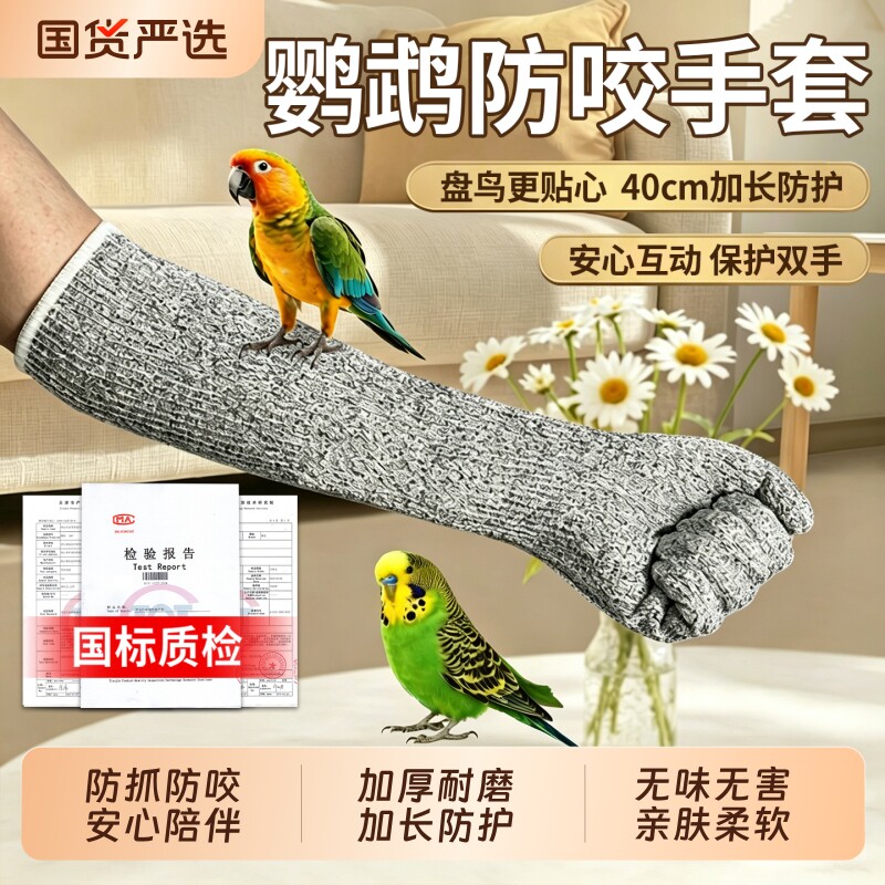 鹦鹉防咬手套养鸟训鸟专用防抓护手金刚盘鸟仓鼠喂食防咬防猫抓