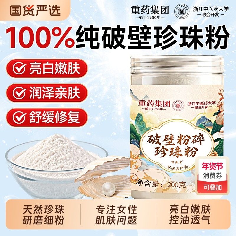 纯珍珠粉外用涂抹美淡白天然斑官方旗舰店正品提亮肤色润肤珍珠粉