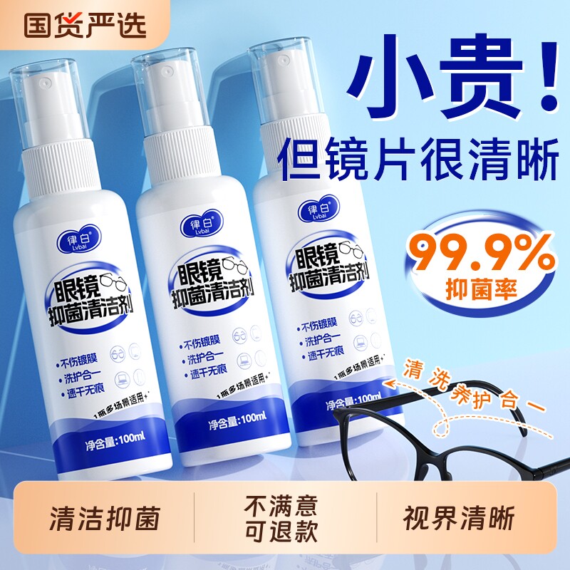眼镜清洗液眼镜水清洁水喷雾镜片手机屏幕清洁剂眼睛水护理液防雾