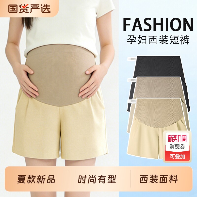 孕妇短裤夏季外穿阔腿西装裤薄款打底裤宽松休闲五分裤子托腹裤装