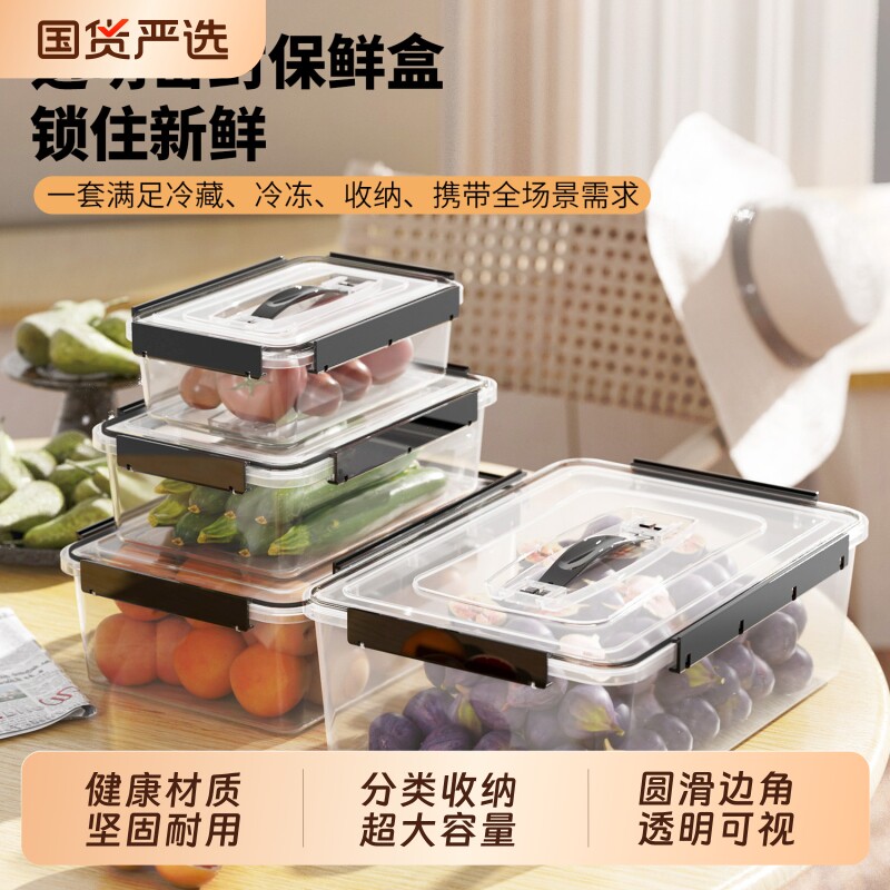 冰箱保鲜盒透明厨房密封盒长方形冷冻储物盒塑料透明手提收纳盒