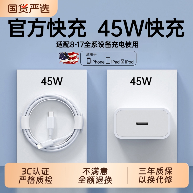45W快充迈吉凯适用苹果iphone14充电器头17pro数据线15/16/13/12插头手机plus专用30W快充PD套装原max速冲20W