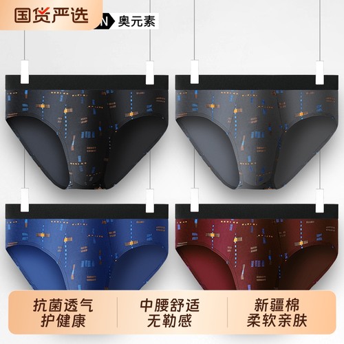 男士全棉内裤男纯棉抗菌内裤