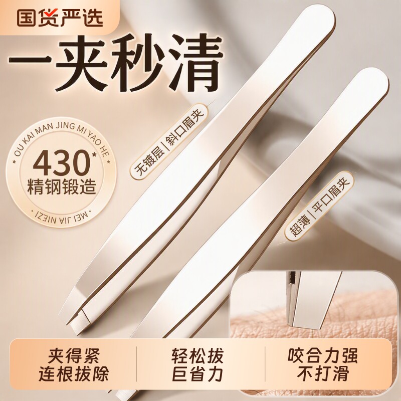 高精密眉钳拔白头发神器轻松夹图片