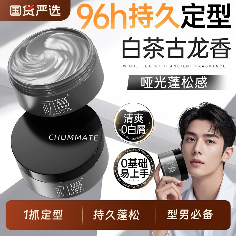 发泥发蜡男士定型自然蓬松持久清香发胶喷雾啫喱膏哑光保湿头发油