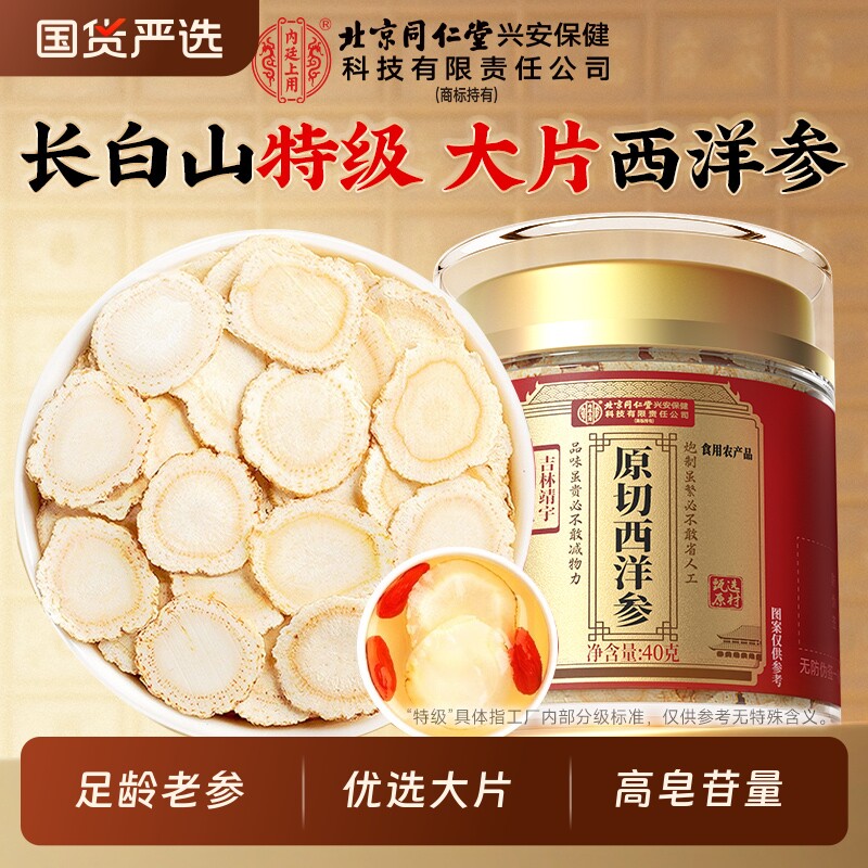 长白山西洋参片官方旗舰店正品礼盒切片中药材含片人参等级原切