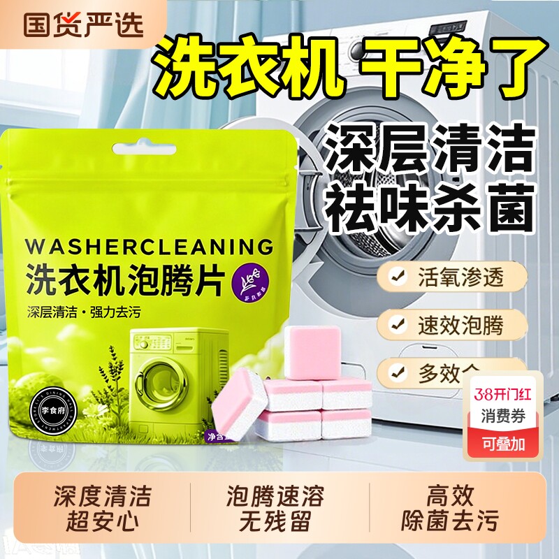洗衣机清洗剂强力除垢杀菌泡腾片滚筒清洁剂专用深度消毒污渍神器