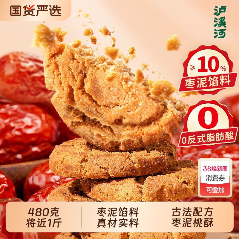 泸溪河桃酥红枣泥大桃酥480g酥饼干中式糕点心休闲食品零食早餐