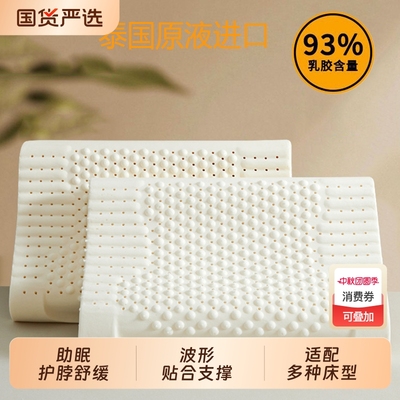【泰国进口】原产天然乳胶助眠枕