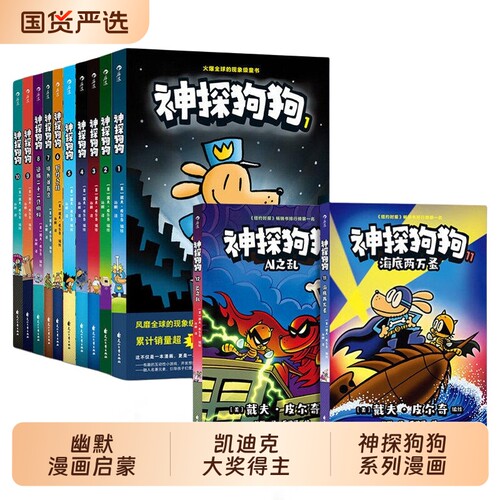 神探狗狗系列漫画书全套13册