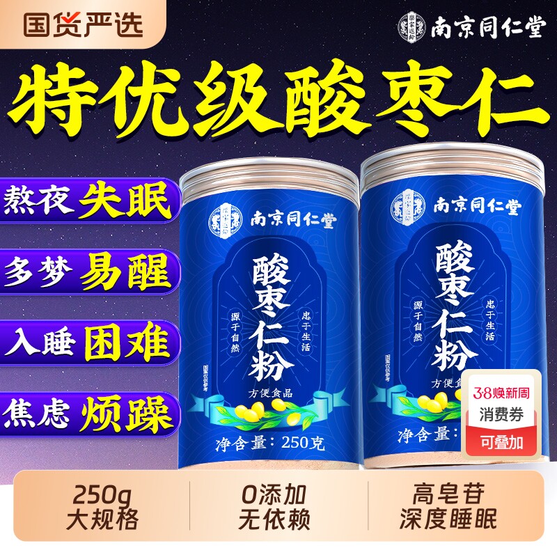 炒熟酸枣仁粉纯正宗助失安睡眠多梦酸枣仁汤茶野生正品官方旗舰店