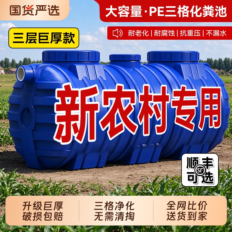 PE化粪池罐三层加厚新农村专用厕所改造三格塑料粪桶玻璃钢一体