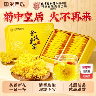 北京同仁堂内廷上用金丝皇菊菊花枸杞茶正品黄菊花茶胎菊去火特级