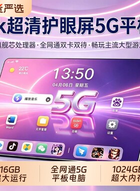 全网通5G双卡双待平板电脑二合一