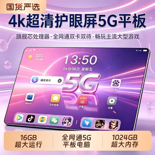 全网通5G双卡双待平板电脑二合一