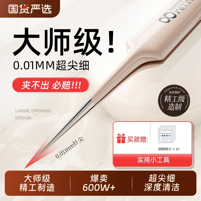 索朗Sunlum超尖细胞夹黑头镊子专业粉刺针套装美容院专用神器清