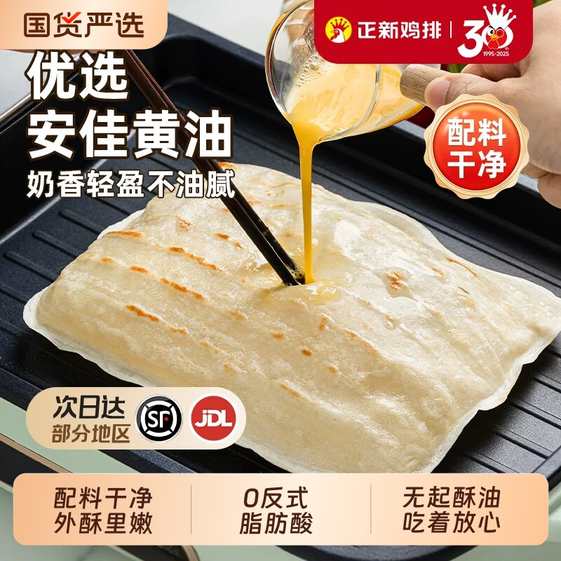 正新黄油鸡蛋灌饼无添加饼胚儿童早餐手抓饼早点面皮煎饼半成品