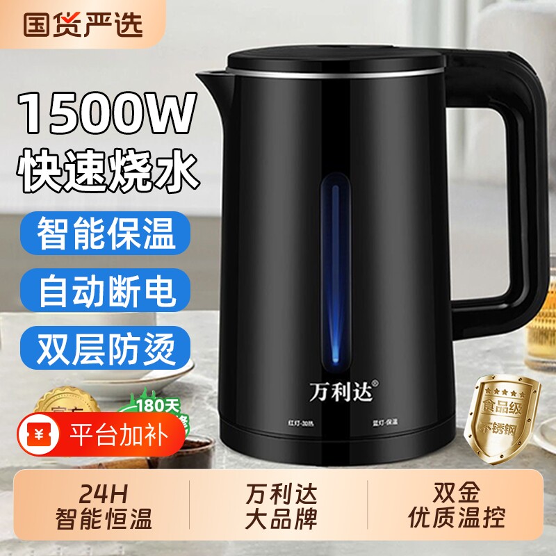 万利达烧水壶家用电热开水壶耐用大容量智能保温一体自动断电恒温