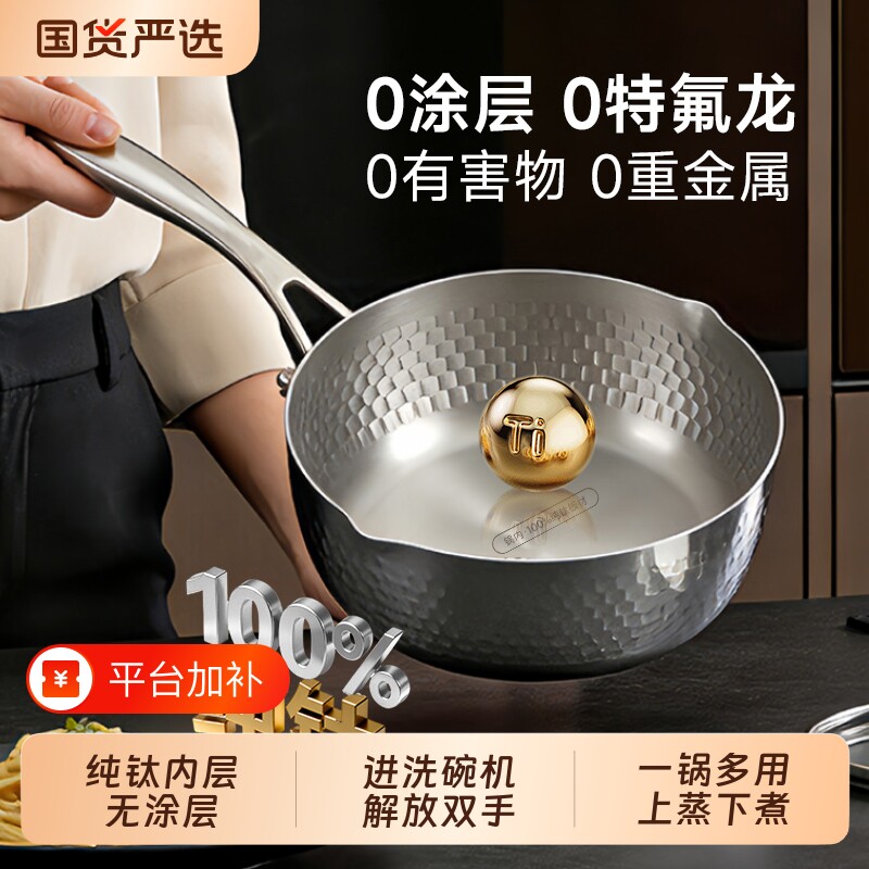 纯钛雪平锅无涂层不锈钢奶锅汤锅宝宝辅食锅泡面锅家用加厚不粘