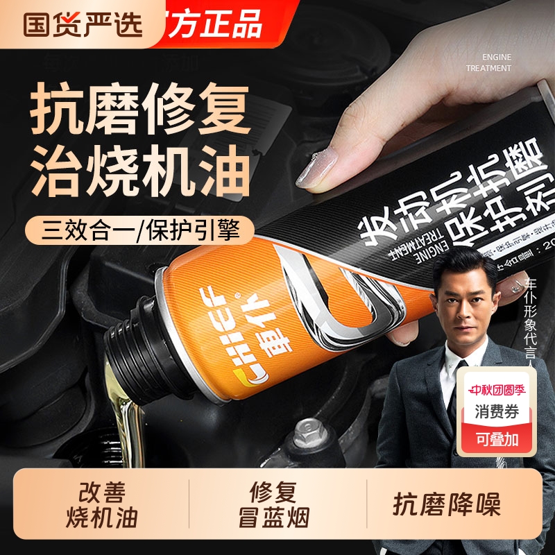 车仆发动机抗磨保护剂治理烧机油