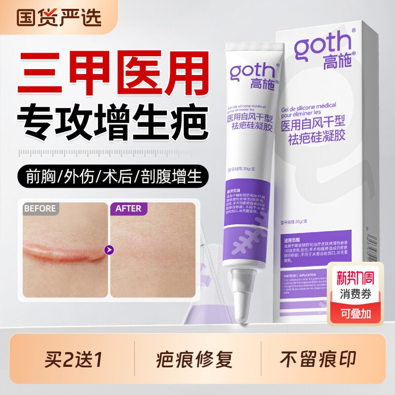 疤痕增生凸起疙瘩除疤膏剖腹产修复无痕祛疤医用硅酮凝胶淡化沉着