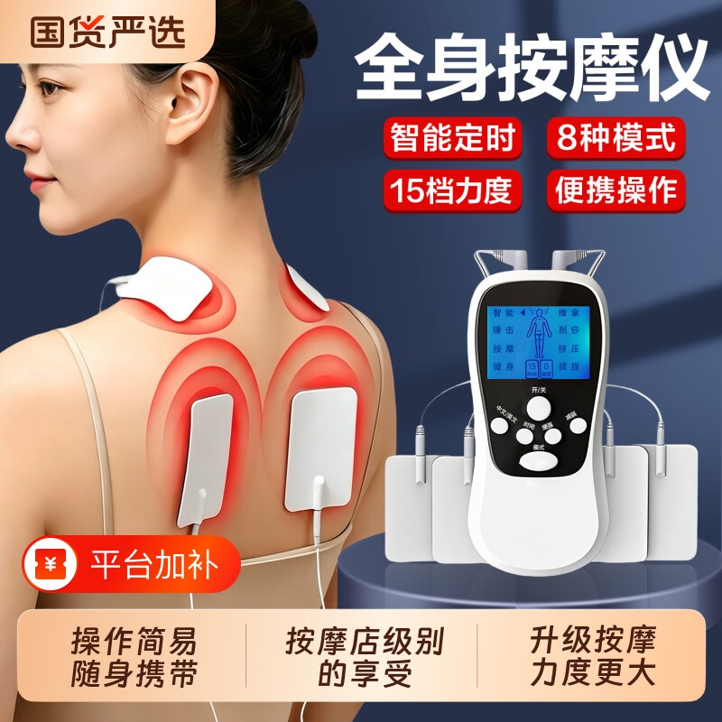 针灸电疗仪家用理疗脉冲按摩器贴颈椎腰部背部多功能电疗经络疏通