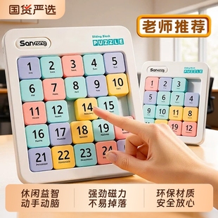 数字华容道小学生专用磁力滑动拼图三国儿童益智玩具数学4x4版