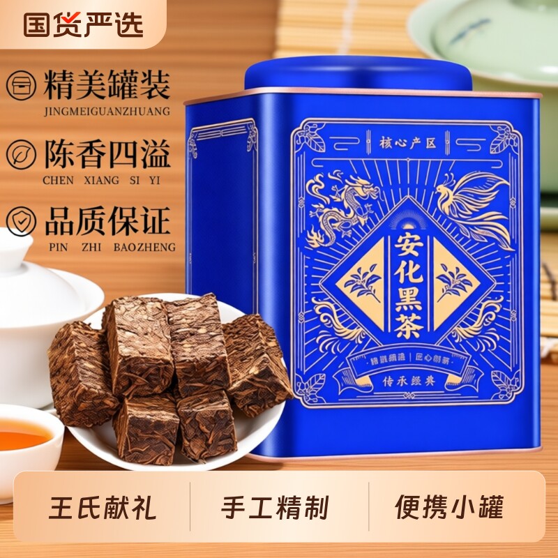 湖南安化黑茶天尖原料手筑茯砖茶陈年正品金花茯茶礼盒装茶叶500g