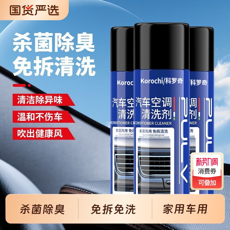 汽车空调管道内部出风口清洗剂免拆免洗杀菌除臭汽车专用官方正品