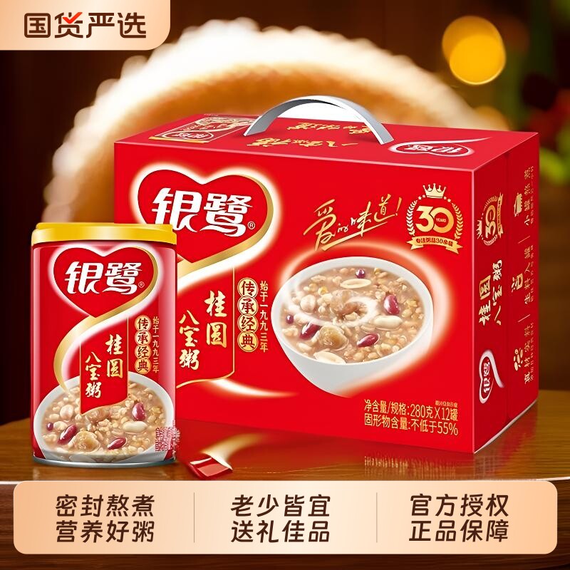 银鹭桂圆八宝粥280g*12罐早餐方便粥速食粥即食莲子绿豆银耳红豆