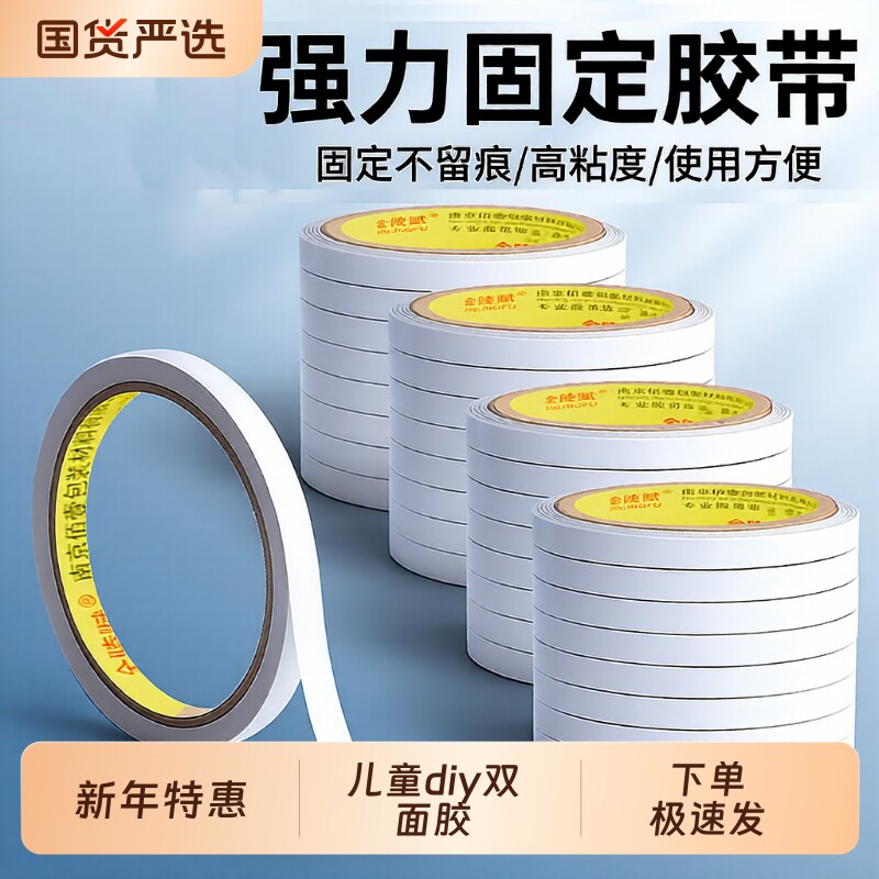 特惠双面胶高粘度双面宽胶带点点胶强力固定文具办公用品学生手工专用薄透明墙面贴儿童diy不留痕粘贴错题